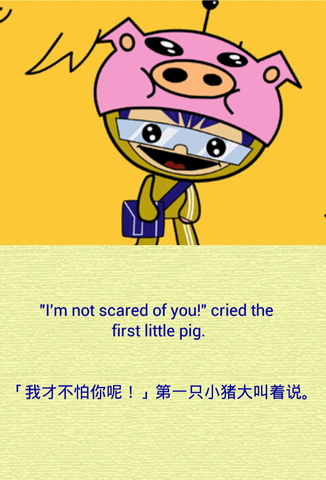 听故事学英语之三只小猪