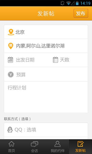 约伴