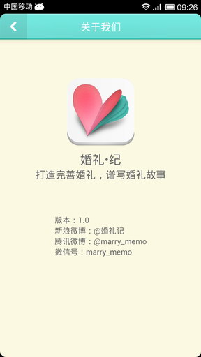 婚礼纪-谱写婚礼故事