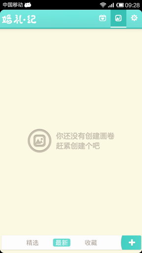 婚礼纪-谱写婚礼故事