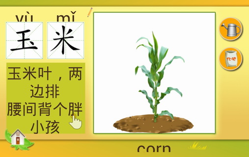 宝宝种庄稼