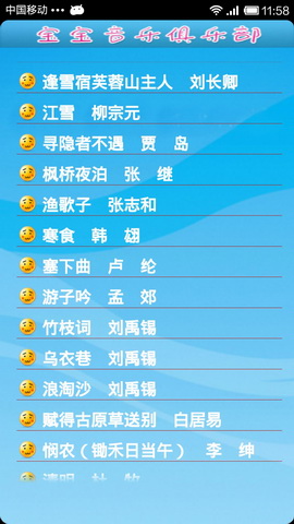 儿歌成语MP3大全