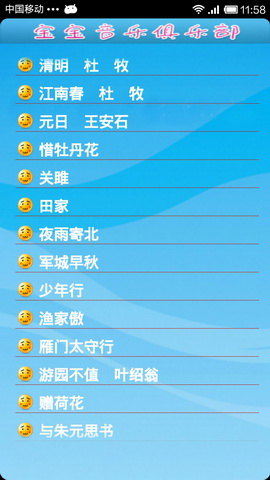 儿歌成语MP3大全