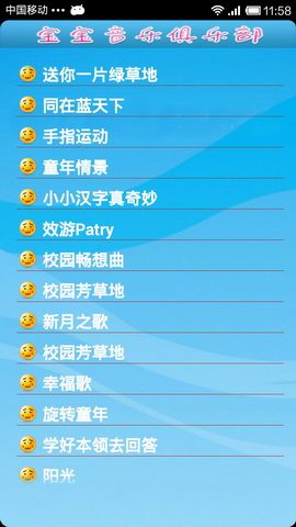 儿歌成语MP3大全