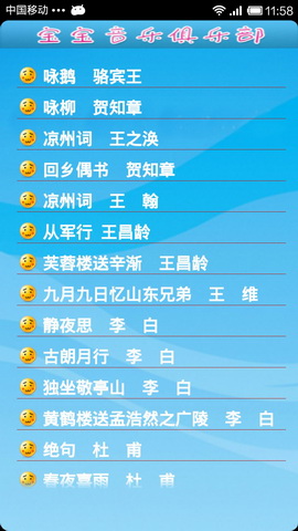 儿歌成语MP3大全