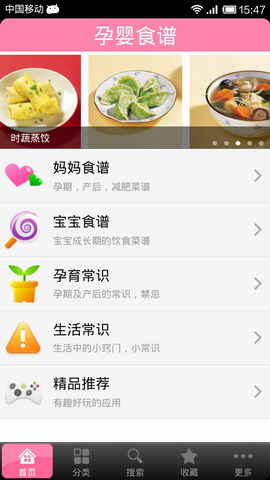 孕婴食谱