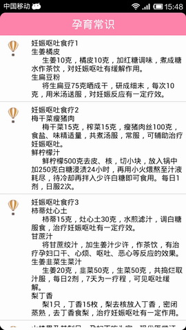 孕婴食谱