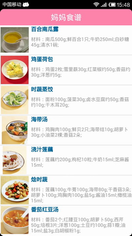 孕婴食谱