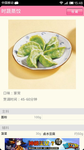孕婴食谱