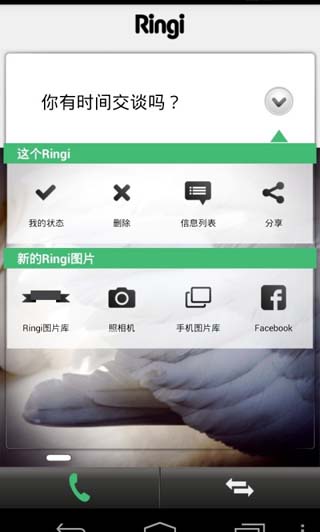 Ringi通话