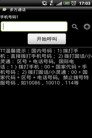 移动免费电话:TTtalks