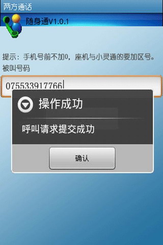 随身通：skymeeting