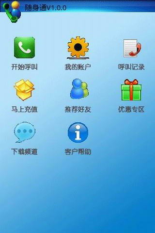 随身通：skymeeting