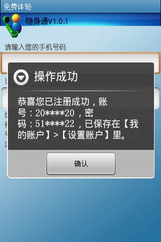 随身通：skymeeting