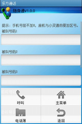 随身通：skymeeting