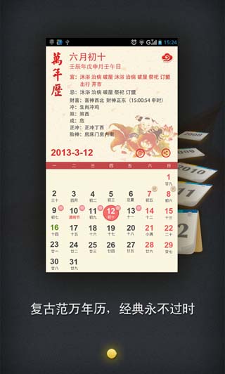 365日历 新版