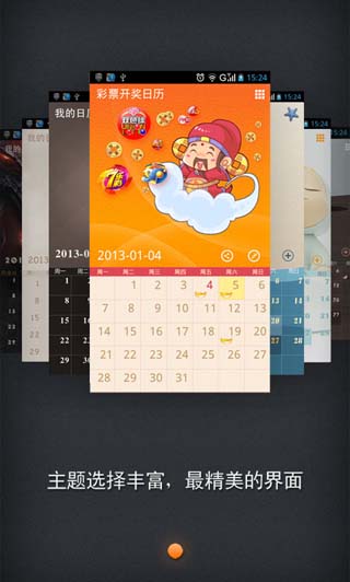365日历 新版