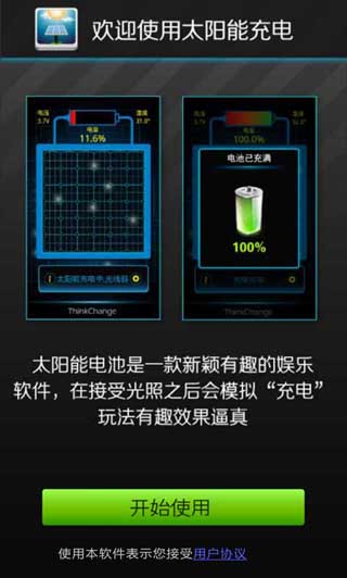 太阳能充电