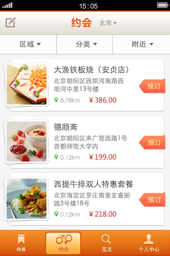 求约会