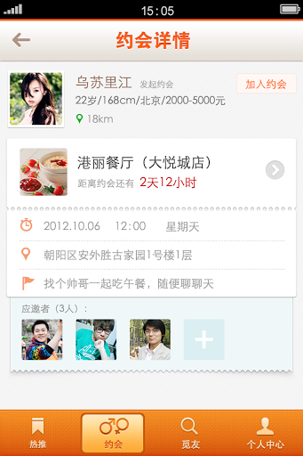 求约会