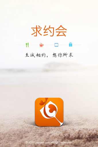 求约会