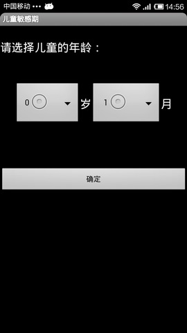 儿童敏感期知识