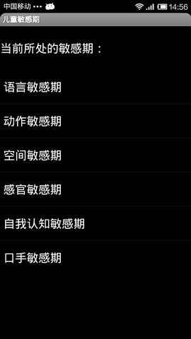 儿童敏感期知识