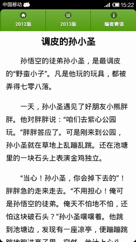 365天天经典儿童故事