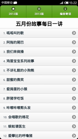 365天天经典儿童故事