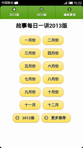 365天天经典儿童故事