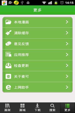 麦可漫画