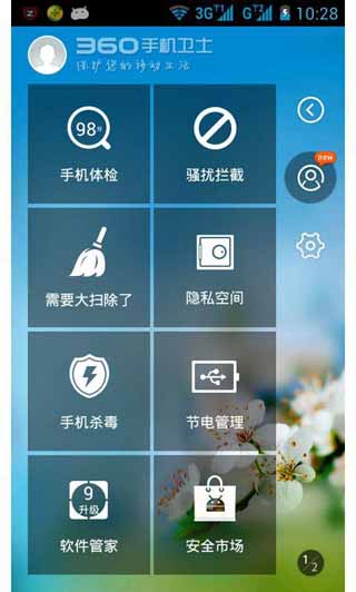 360卫士双卡版