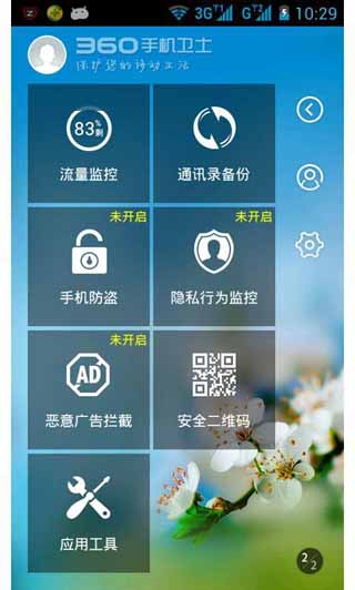 360卫士双卡版