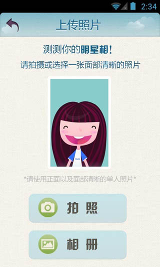 百度明星脸