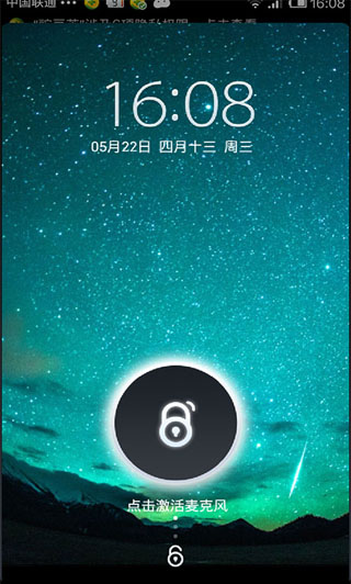 小智语音锁屏