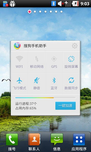 搜狗手机助手