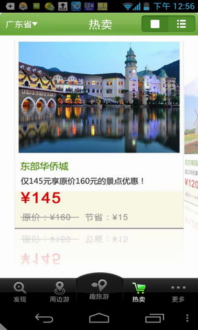 趣旅游