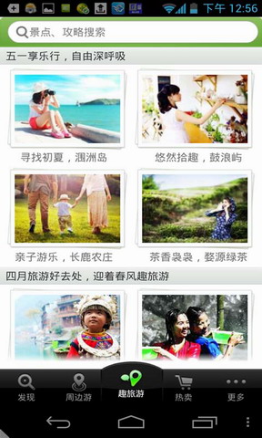趣旅游