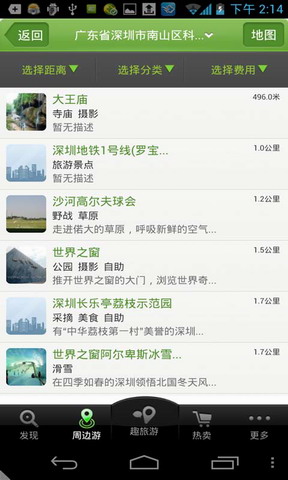 趣旅游