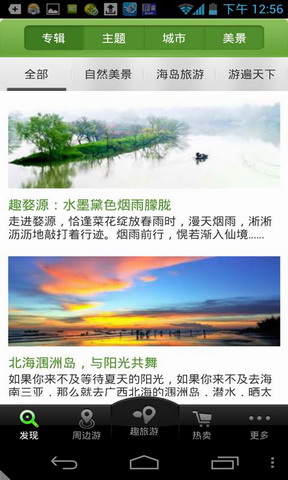 趣旅游