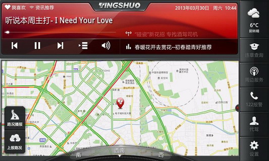 听说交通台HD