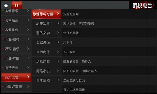 听说交通台HD