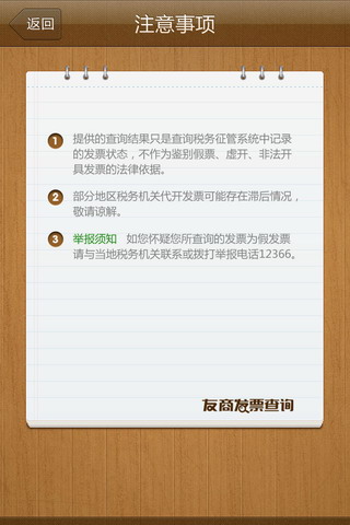 发票真伪查询