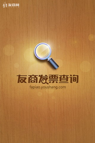 发票真伪查询