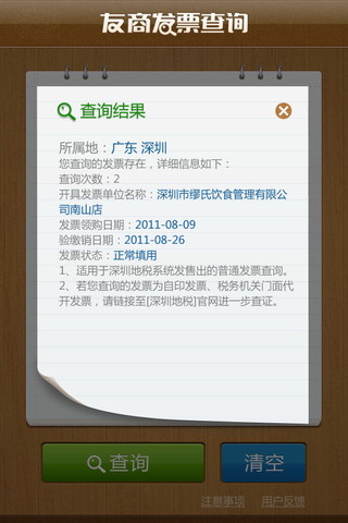 发票真伪查询