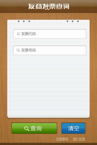 发票真伪查询