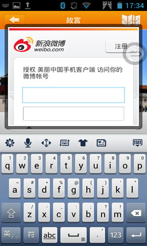 美丽中国