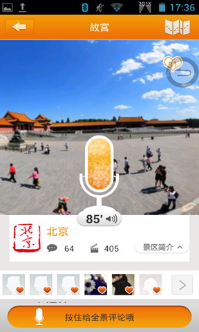 美丽中国