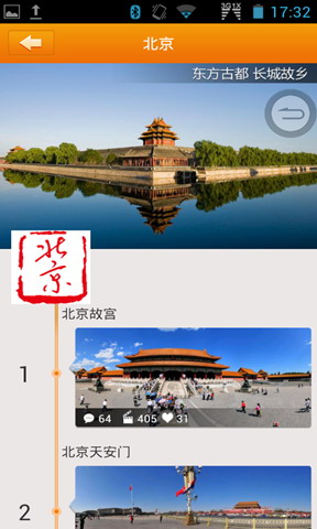 美丽中国