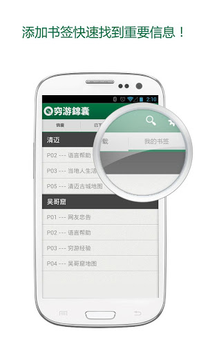 穷游锦囊